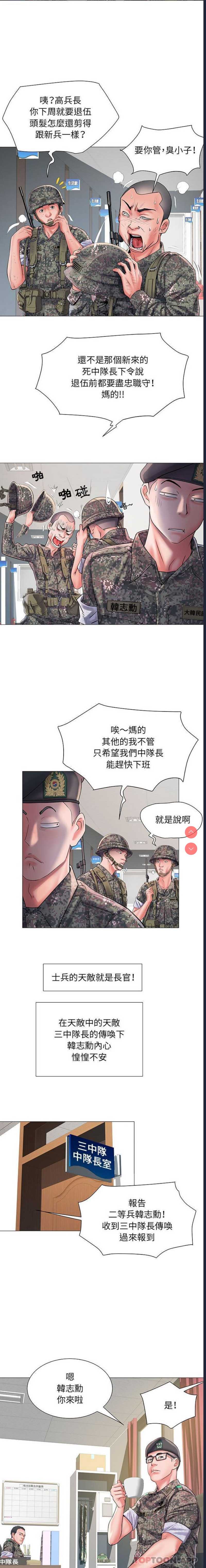 不良二等兵 第3话 第4页