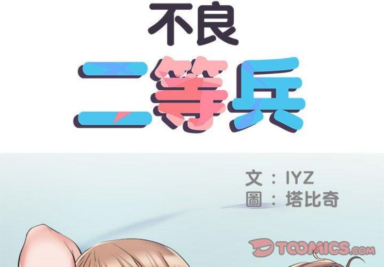 不良二等兵 第33话 第2页