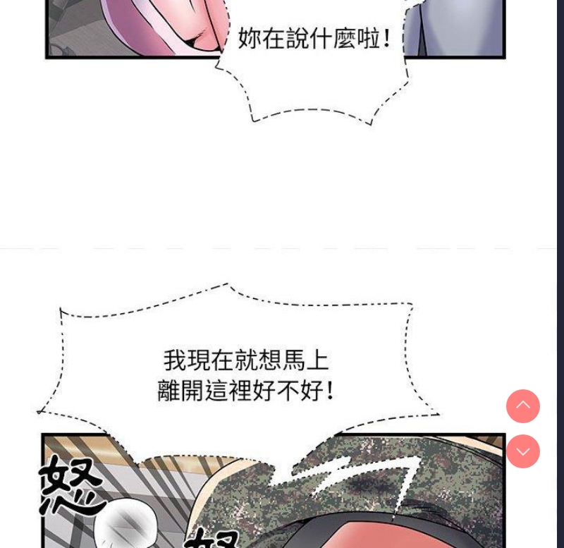 不良二等兵 第33话 第46页