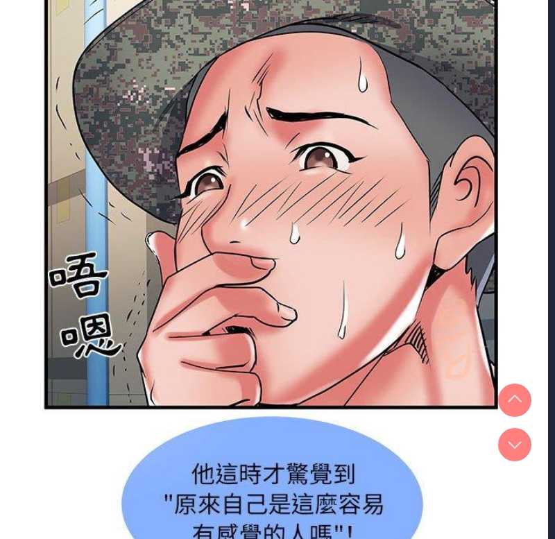 不良二等兵 第33话 第77页