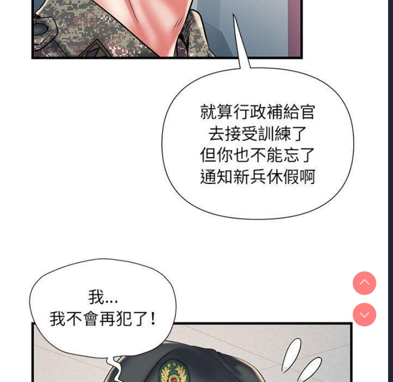 不良二等兵 第35话 第76页