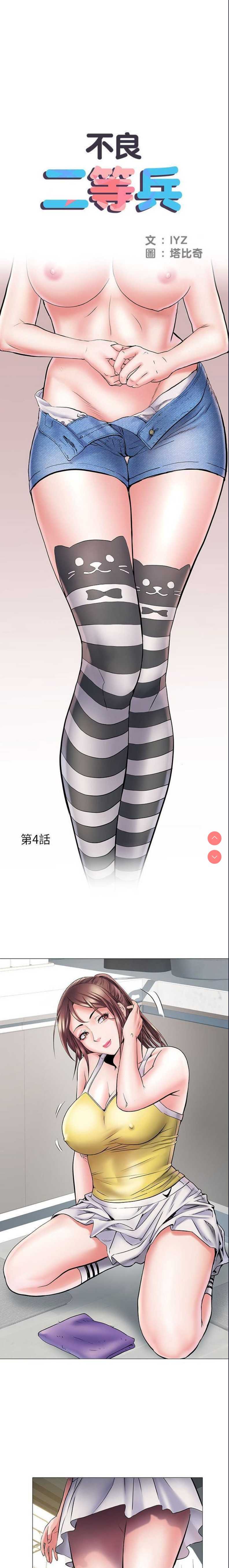 不良二等兵 第4话 第1页