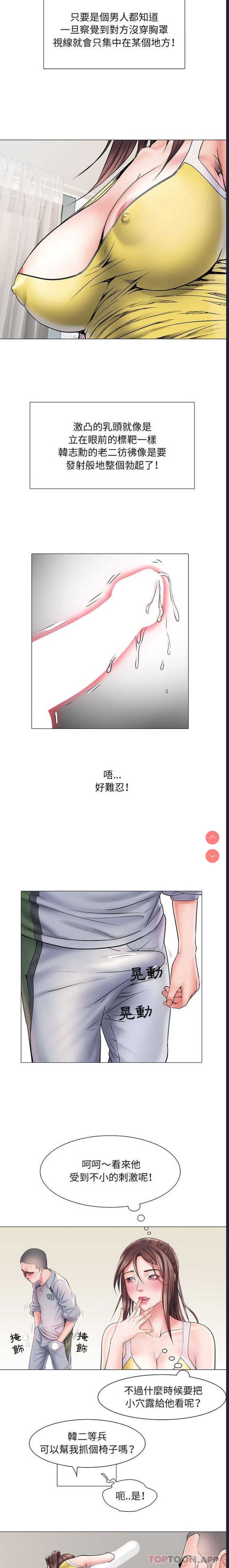 不良二等兵 第4话 第5页