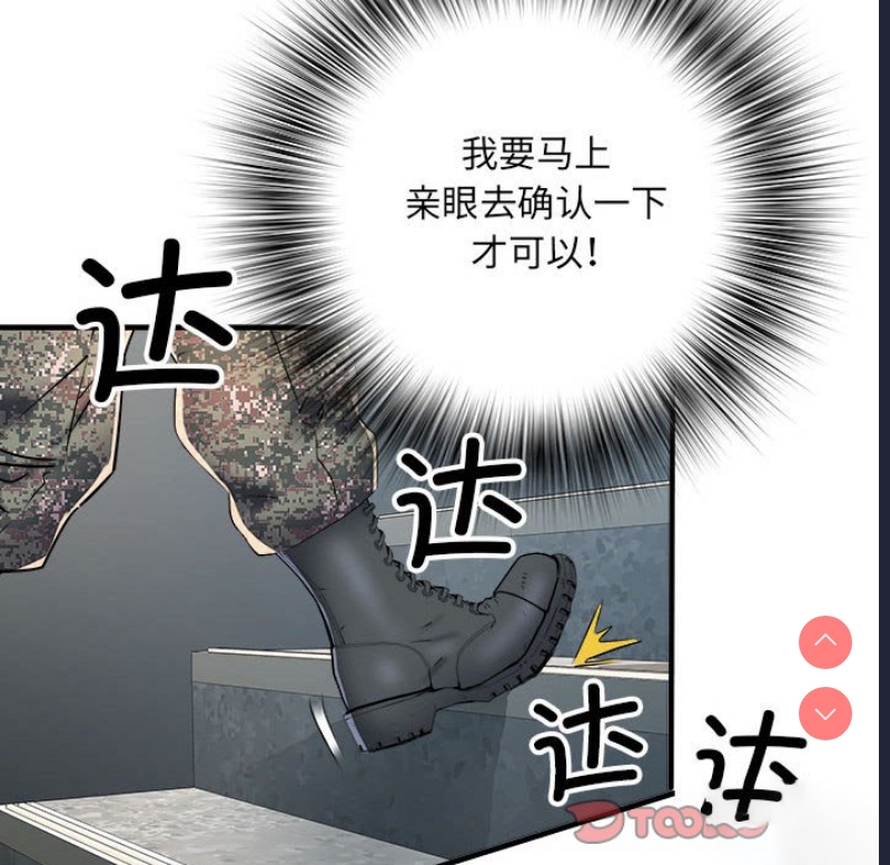 不良二等兵 第45话 第111页