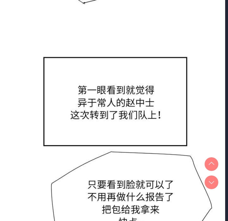 不良二等兵 第45话 第60页