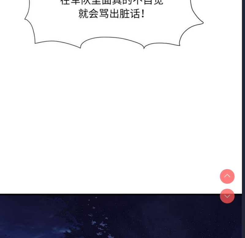 不良二等兵 第45话 第74页