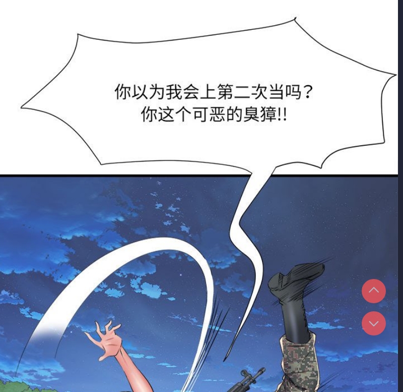 不良二等兵 第45话 第86页