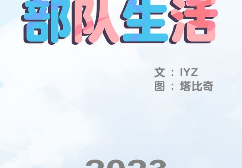 不良二等兵 第46话 第2页