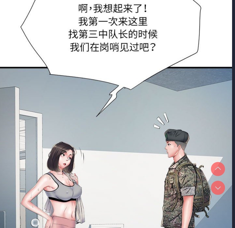 不良二等兵 第46话 第20页