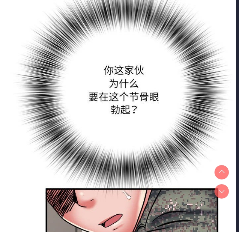 不良二等兵 第46话 第82页