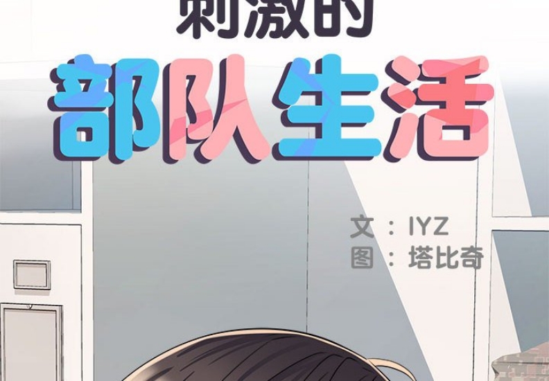 不良二等兵 第47话 第2页