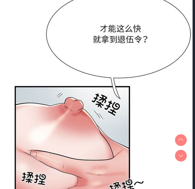 不良二等兵 第48话 第19页