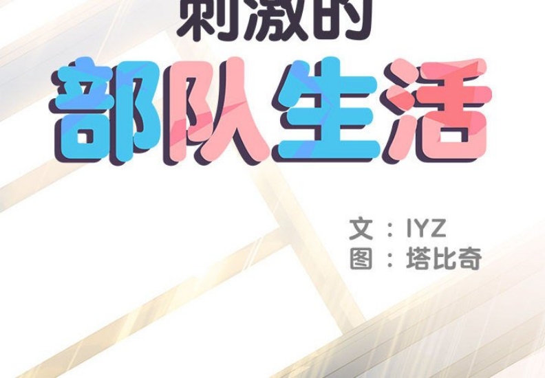 不良二等兵 第48话 第2页