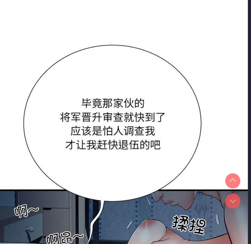 不良二等兵 第48话 第23页