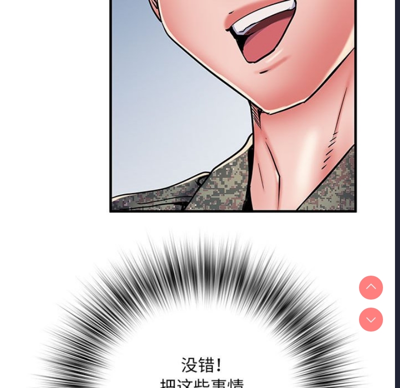 不良二等兵 第49话 第143页