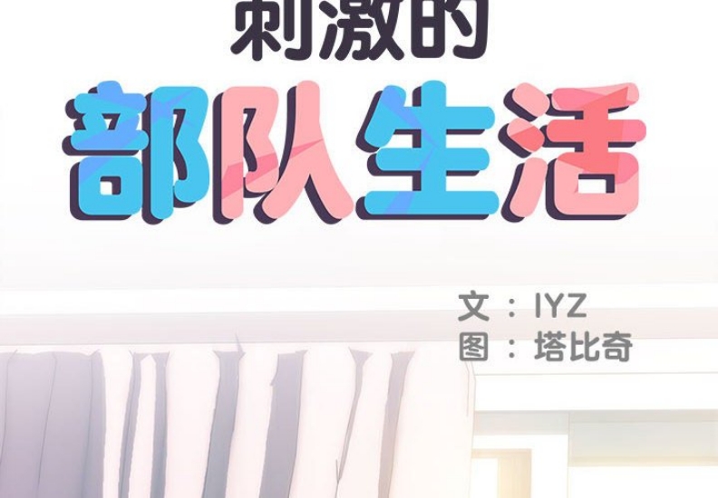 不良二等兵 第49话 第2页