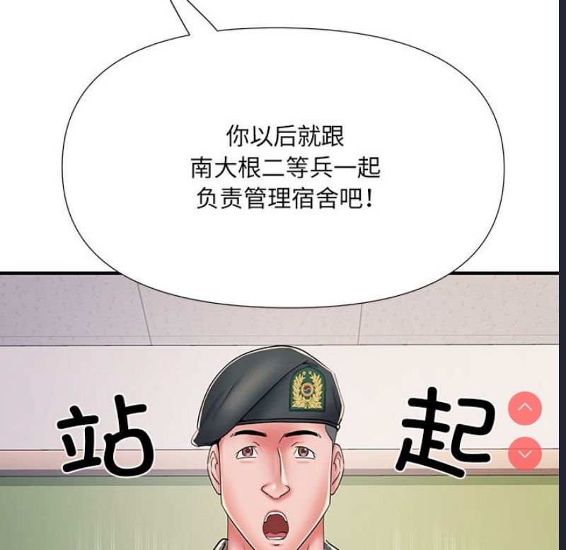 不良二等兵 第49话 第73页