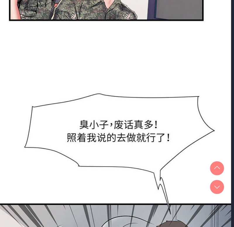 不良二等兵 第49话 第79页