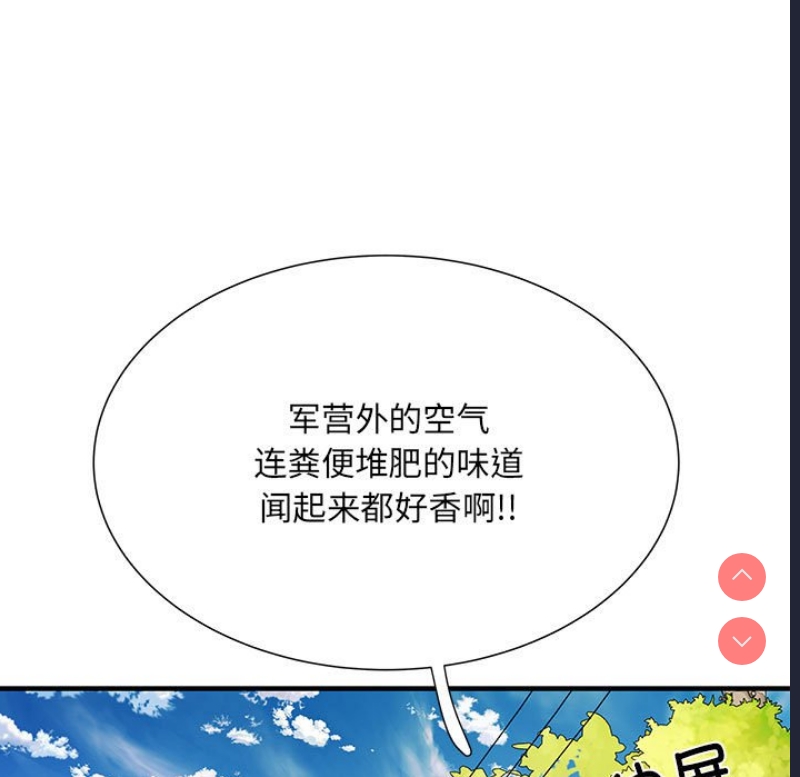 不良二等兵 第49话 第82页