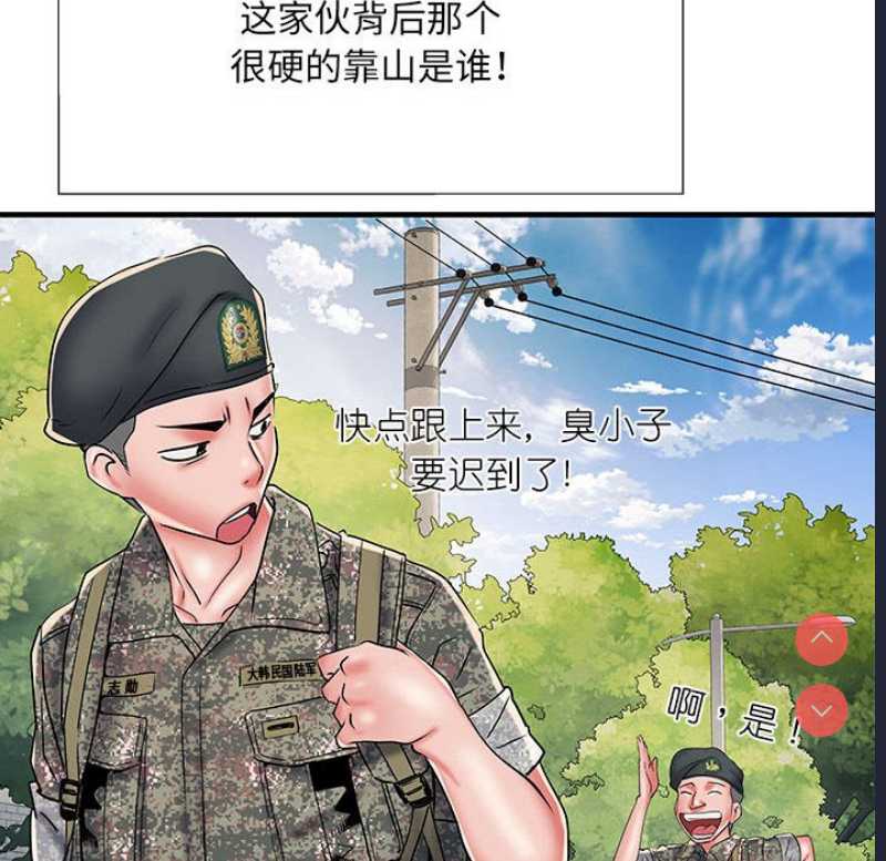 不良二等兵 第49话 第85页