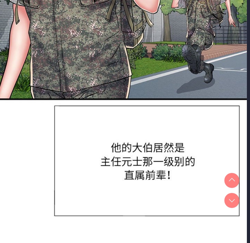 不良二等兵 第49话 第86页