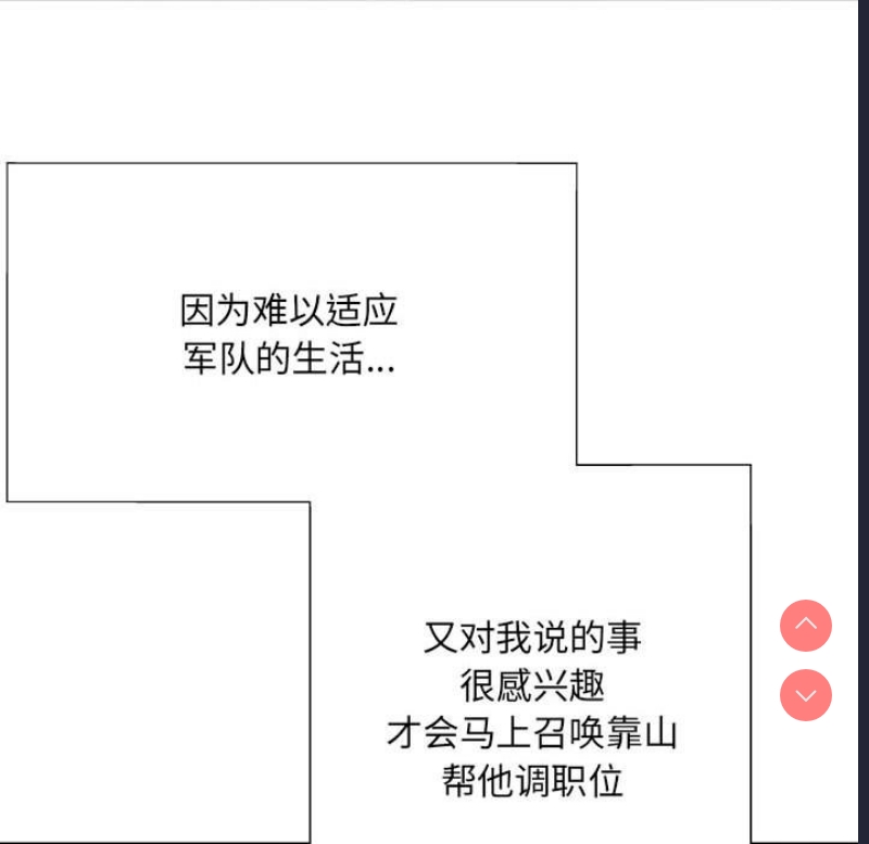 不良二等兵 第49话 第88页
