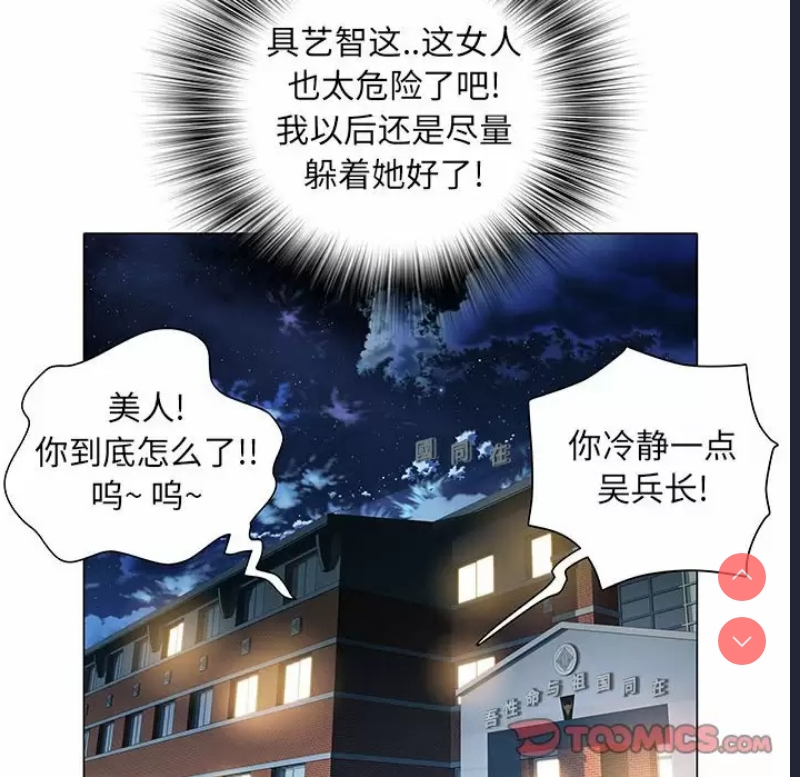 不良二等兵 第5话 第102页