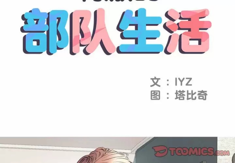不良二等兵 第5话 第2页