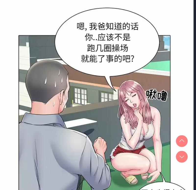 不良二等兵 第5话 第38页