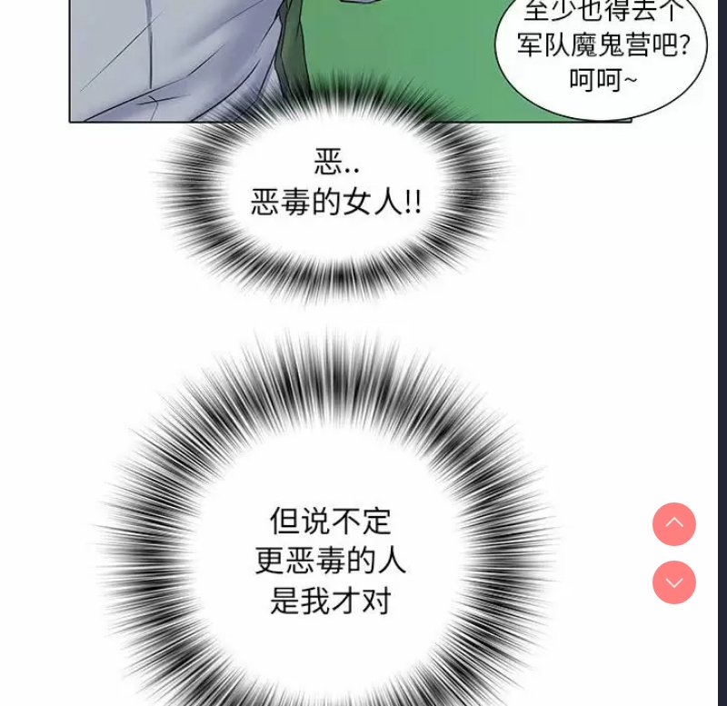不良二等兵 第5话 第39页