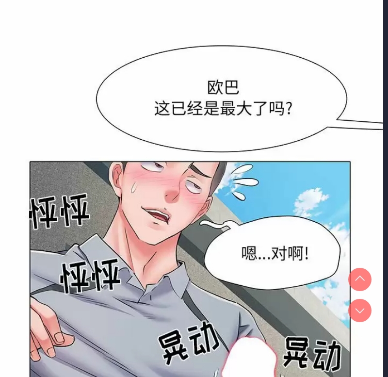 不良二等兵 第5话 第61页