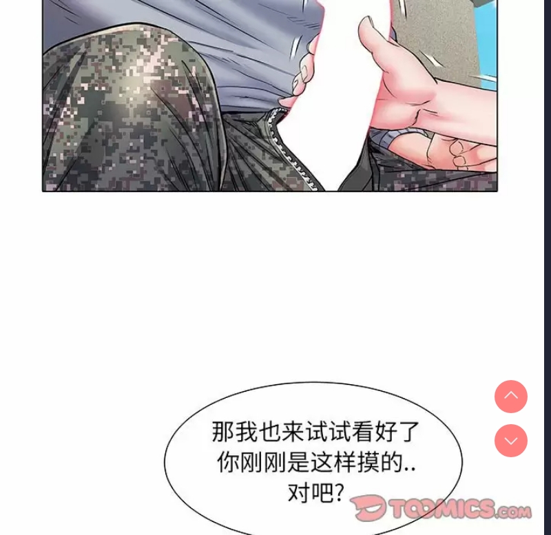 不良二等兵 第5话 第62页
