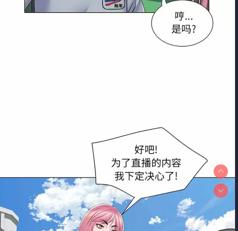 不良二等兵 第5话 第73页