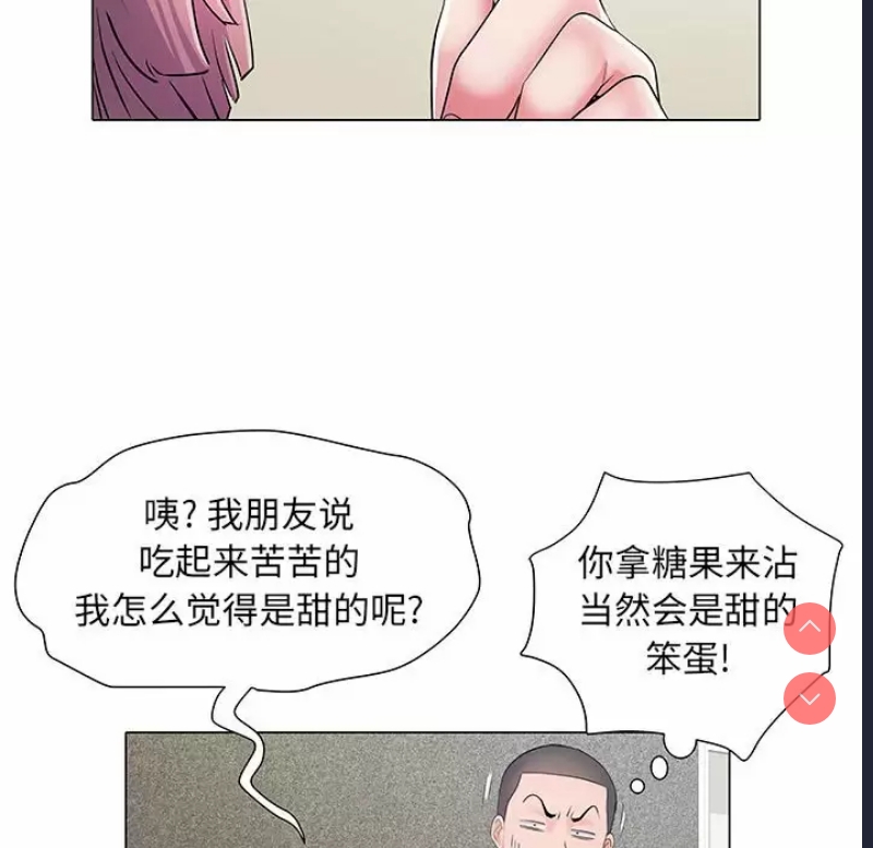 不良二等兵 第5话 第79页