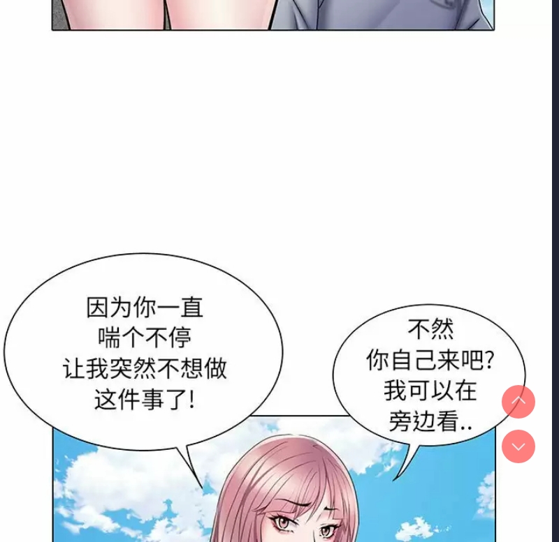 不良二等兵 第5话 第84页