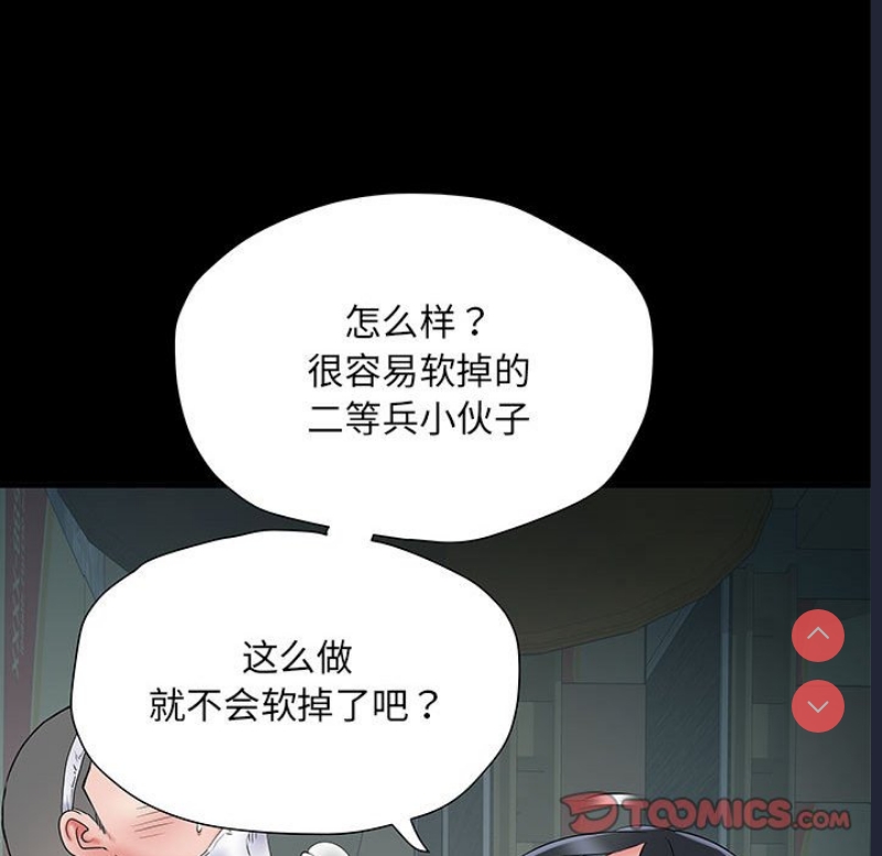不良二等兵 第52话 第21页