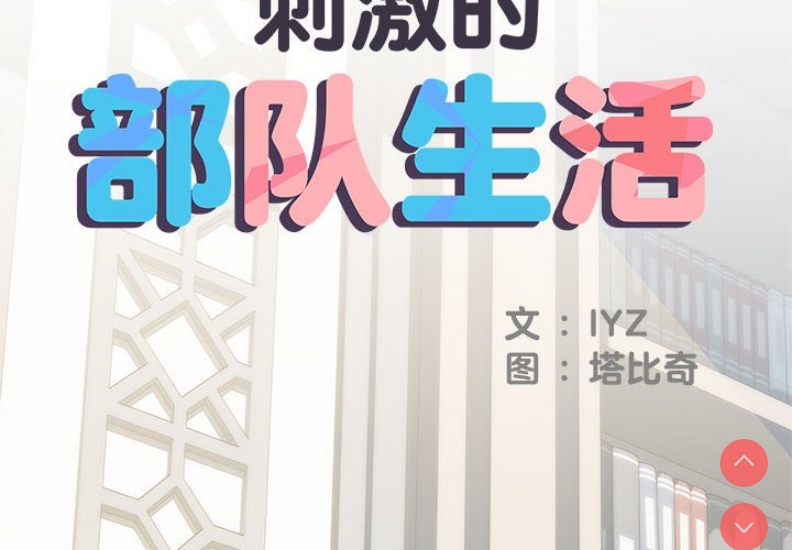 不良二等兵 第52话 第3页