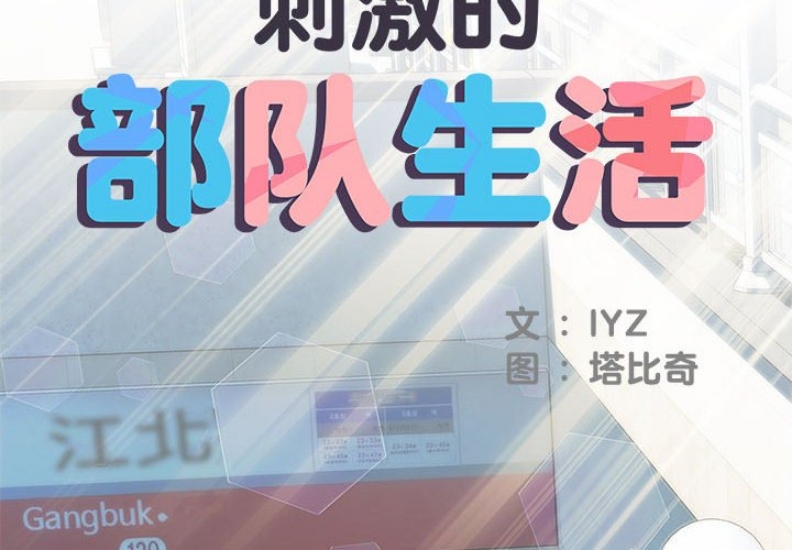 不良二等兵 第53话 第2页