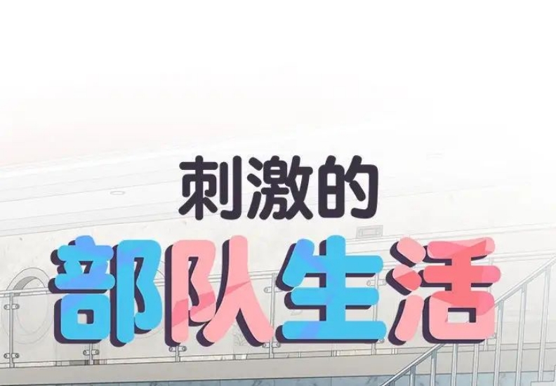 不良二等兵 第63话 第2页
