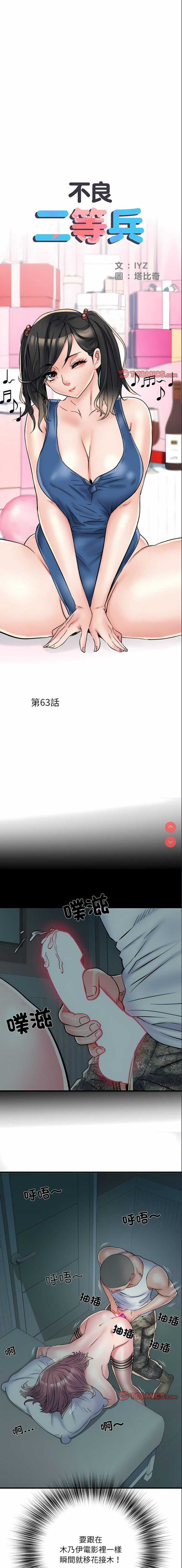 不良二等兵 第64话 第1页