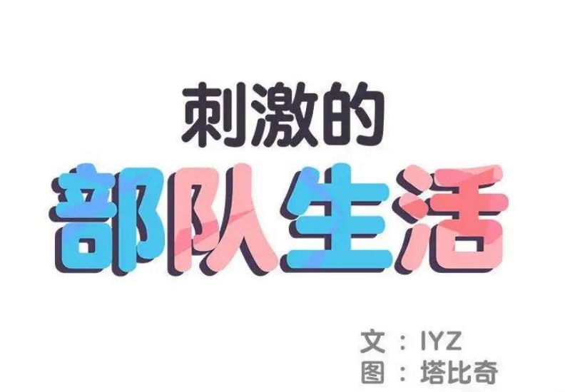不良二等兵 第65话 第2页