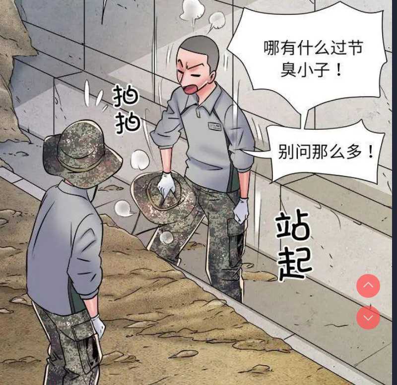 不良二等兵 第65话 第25页