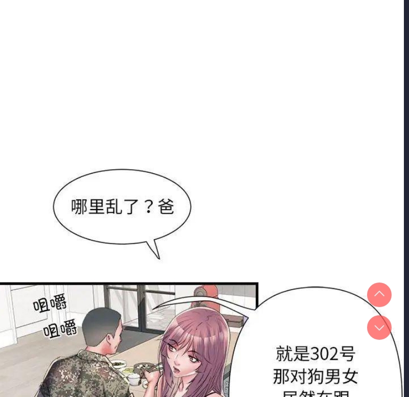 不良二等兵 第65话 第47页