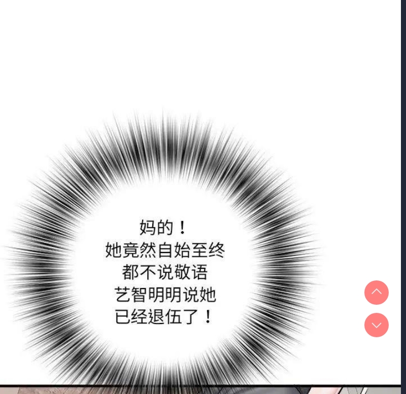 不良二等兵 第65话 第86页
