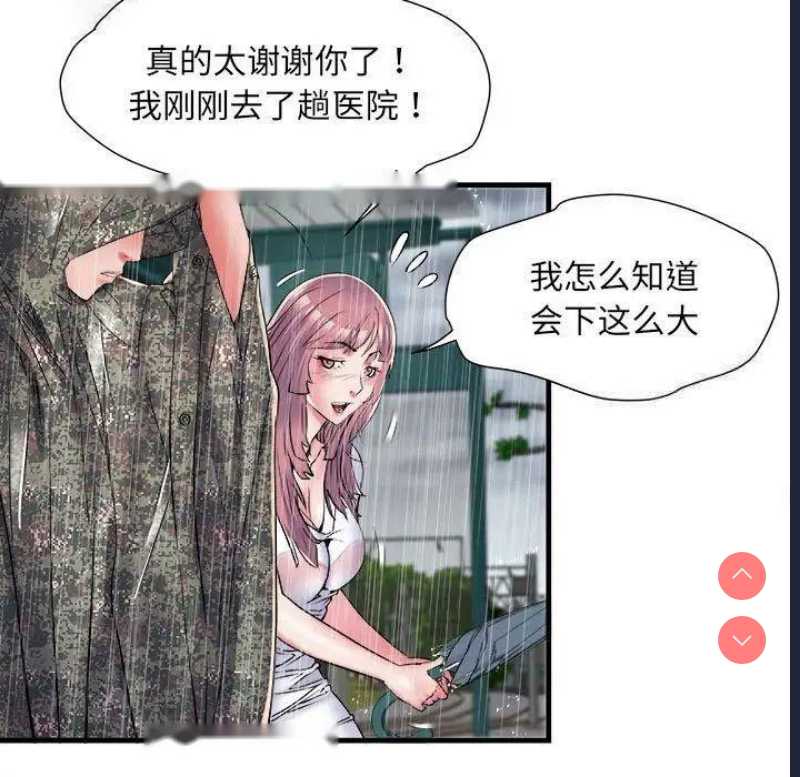 不良二等兵 第67话 第111页