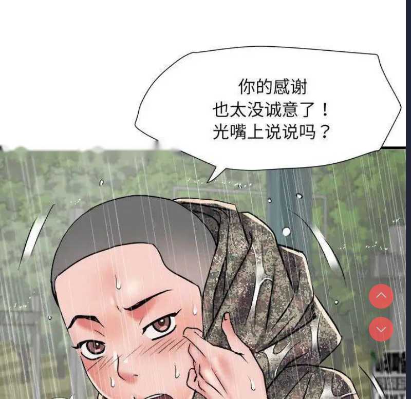 不良二等兵 第67话 第112页