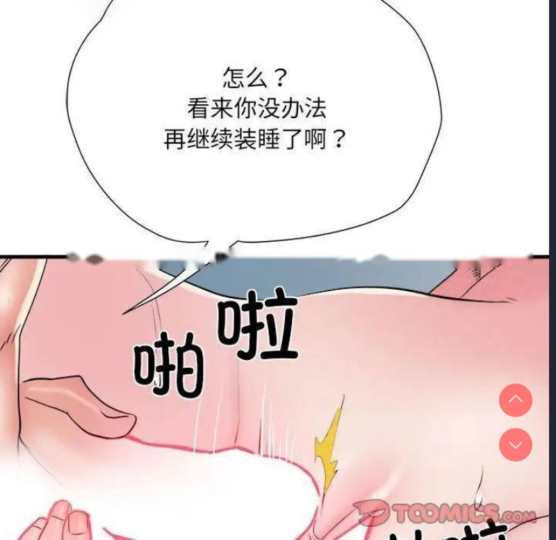 不良二等兵 第67话 第15页