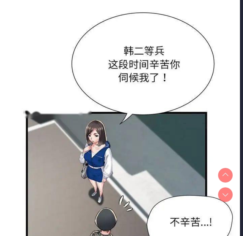不良二等兵 第67话 第53页