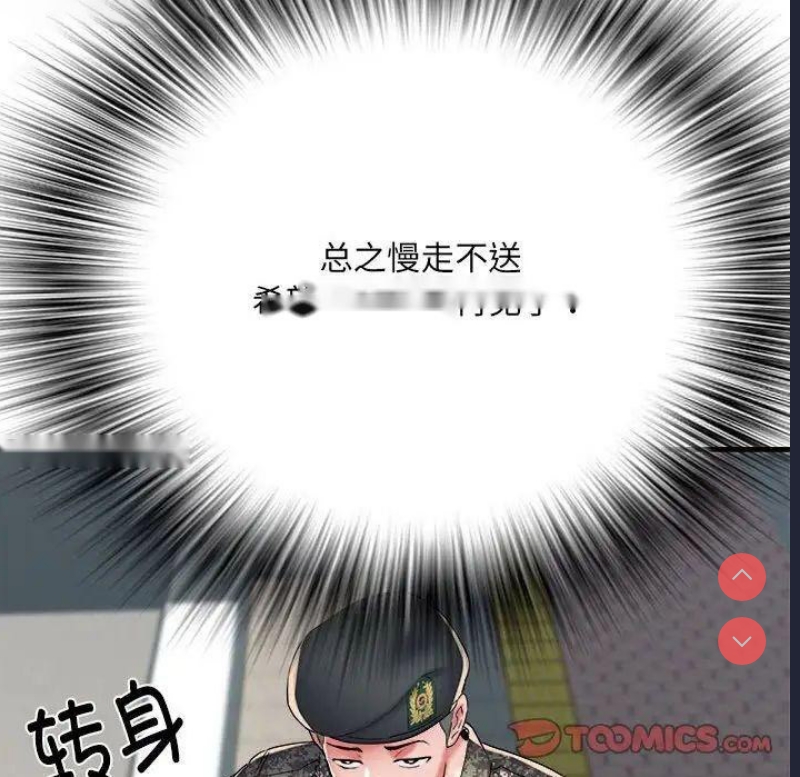 不良二等兵 第67话 第69页