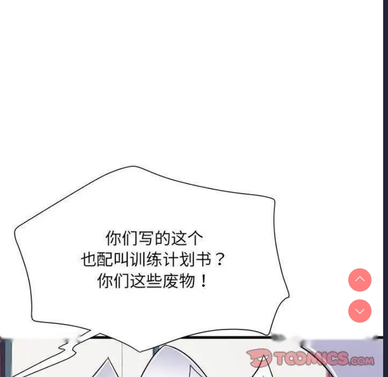 不良二等兵 第67话 第78页